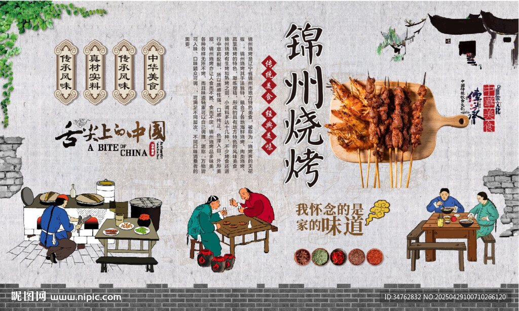 錦州燒烤