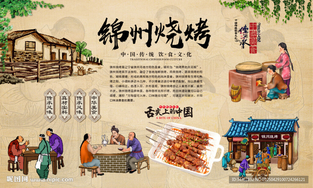 錦州燒烤