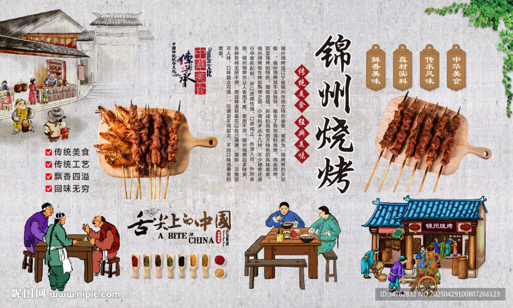 錦州燒烤