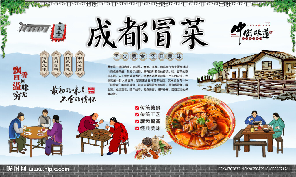 成都冒菜