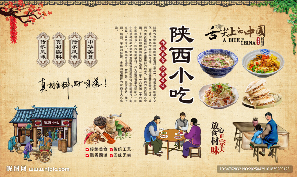陜西小吃