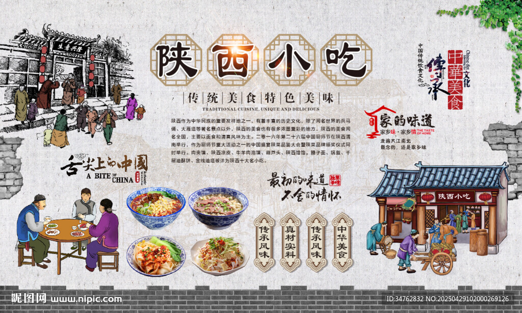 陜西小吃