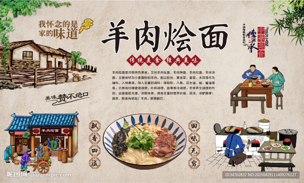 羊肉燴面