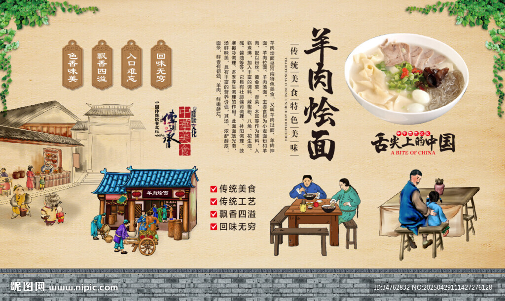 羊肉燴面