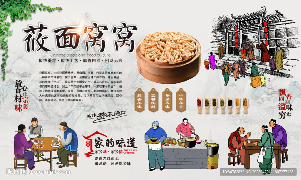莜面窩窩