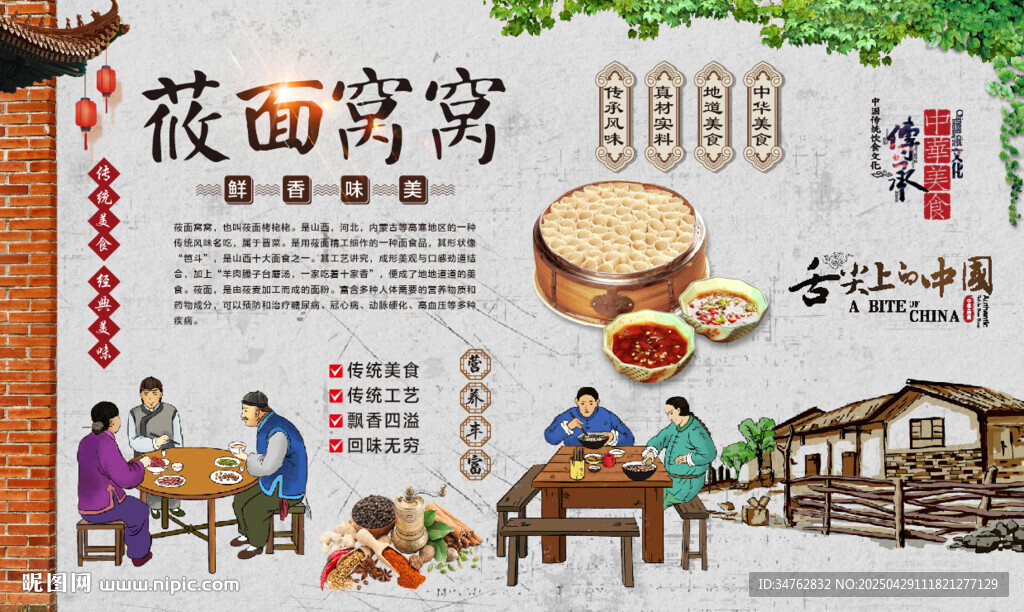 莜面窩窩