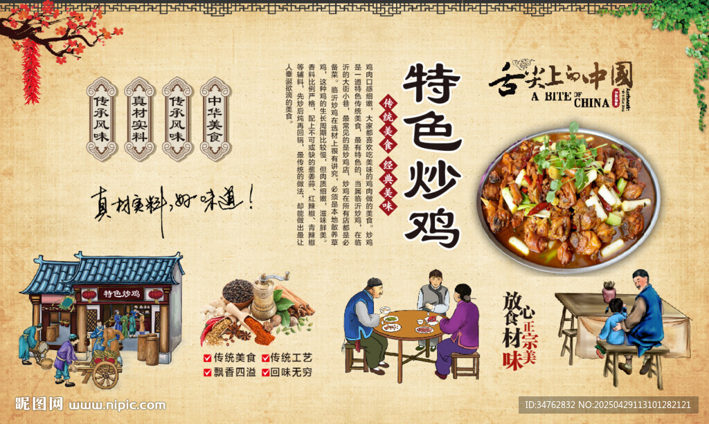 特色炒雞