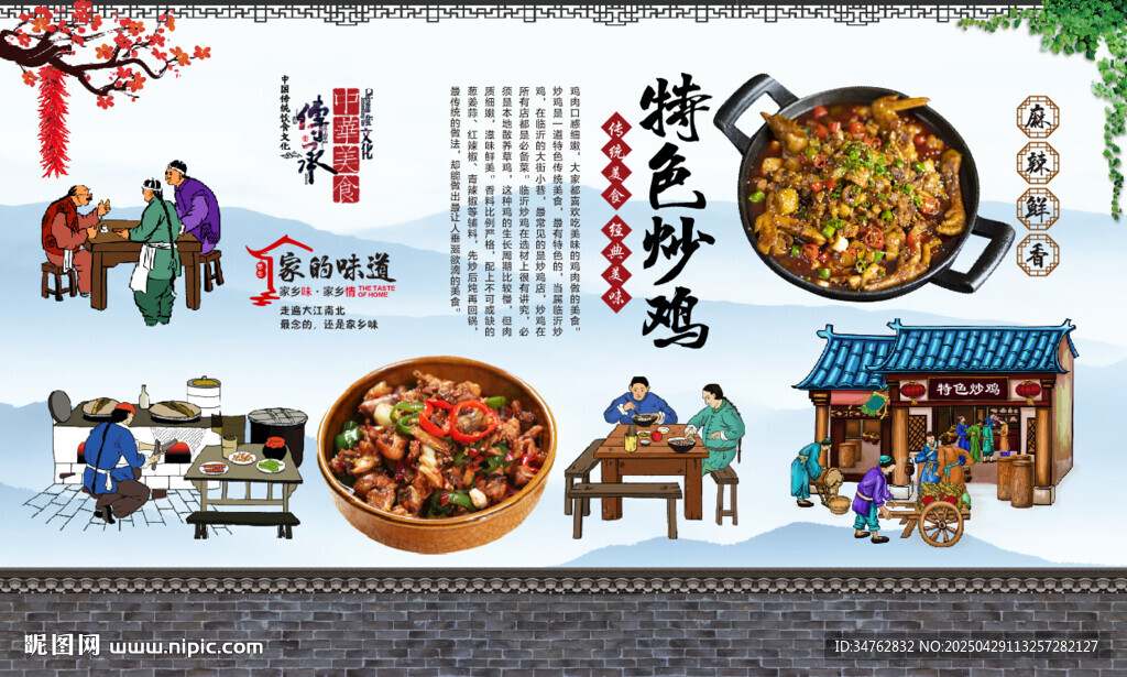 特色炒雞