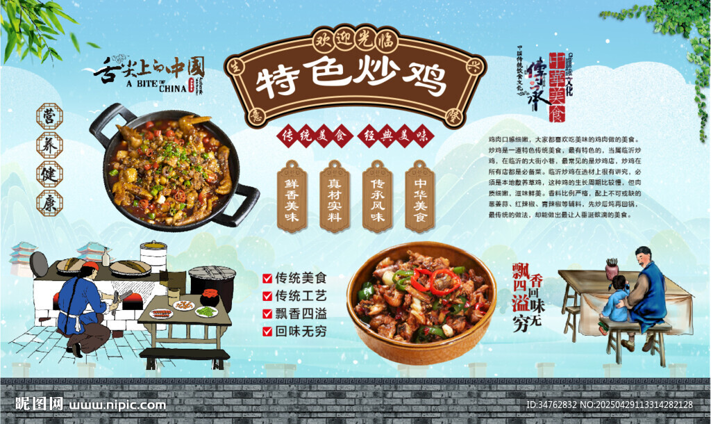 特色炒雞