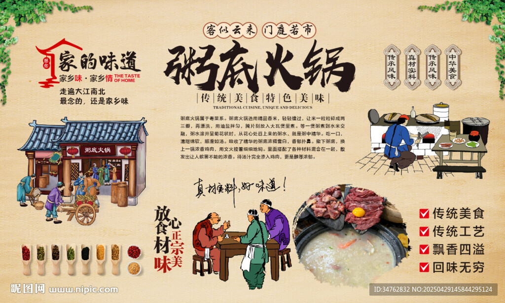 粥底火鍋