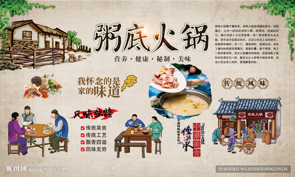 粥底火鍋