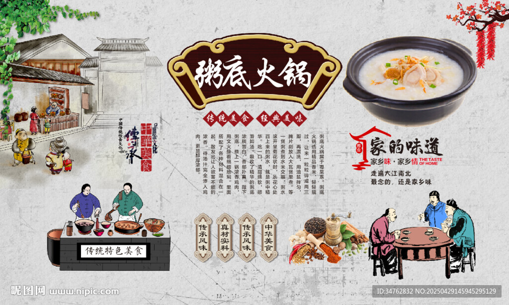 粥底火鍋