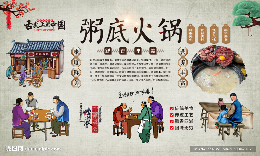 粥底火鍋