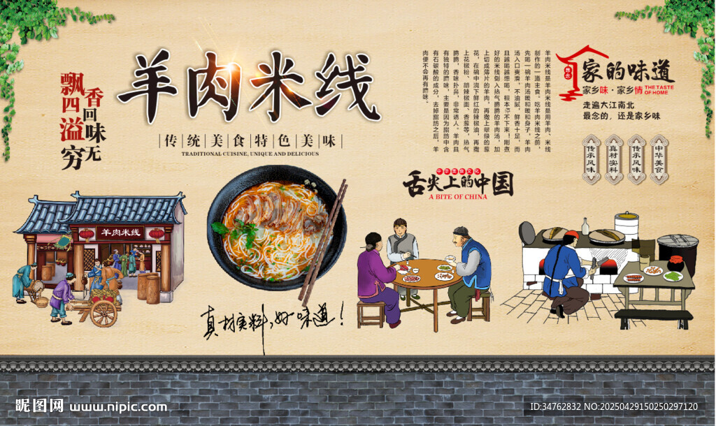 羊肉米線