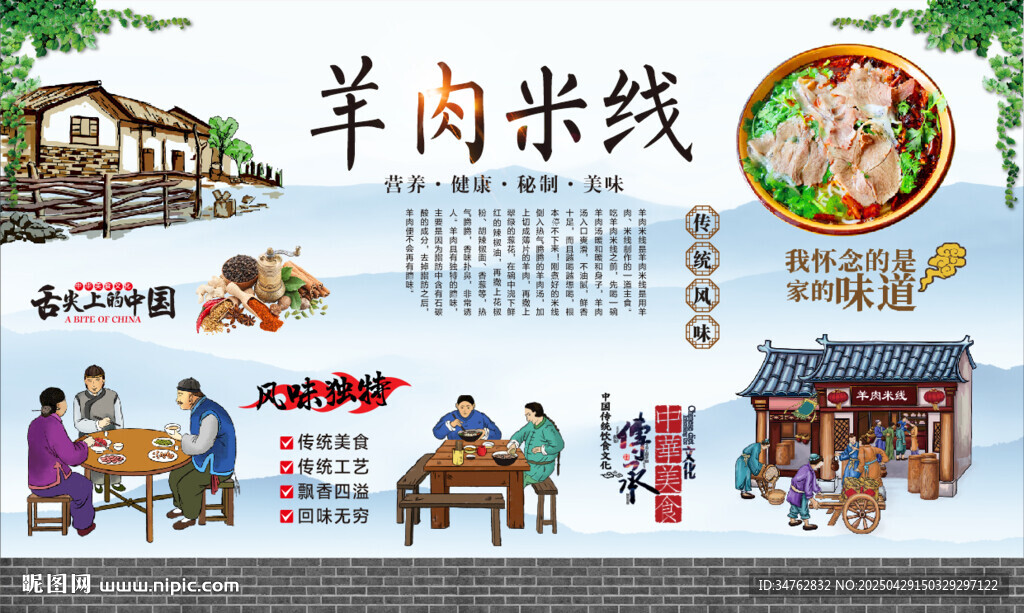 羊肉米線