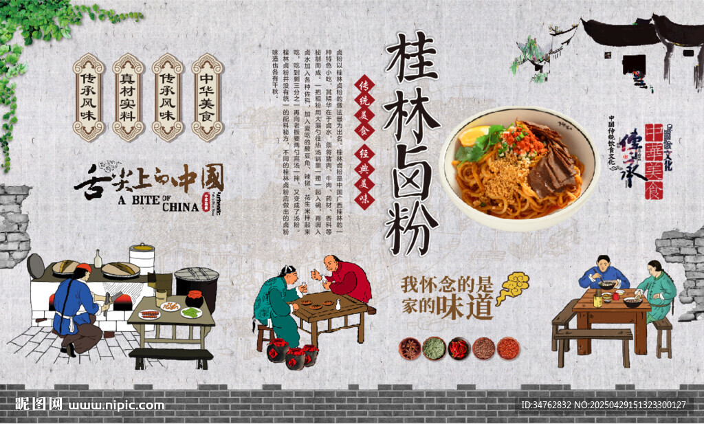 桂林鹵粉