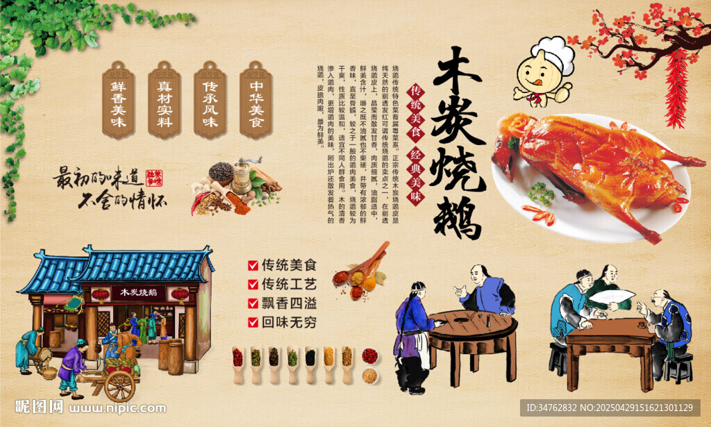 木炭燒鵝