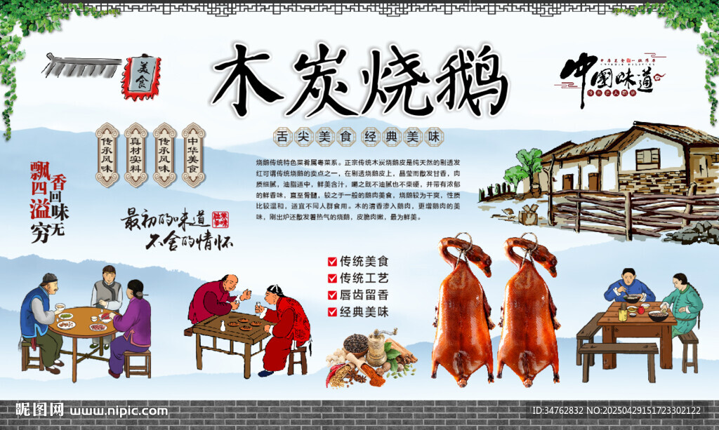 木炭燒鵝