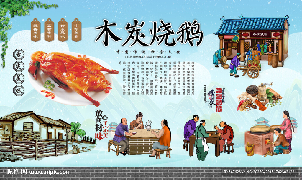 木炭燒鵝
