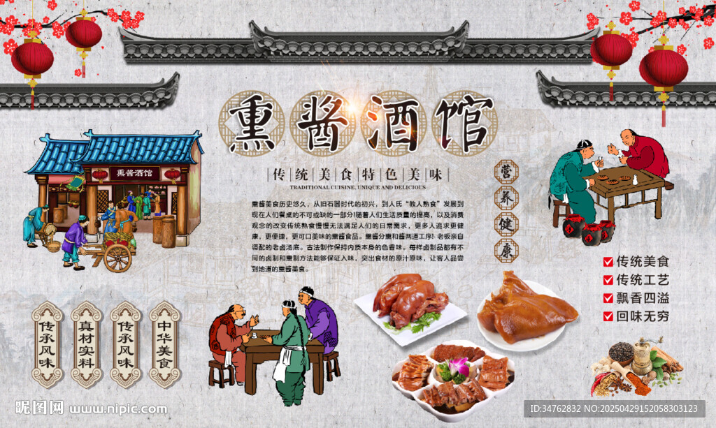 熏醬酒館