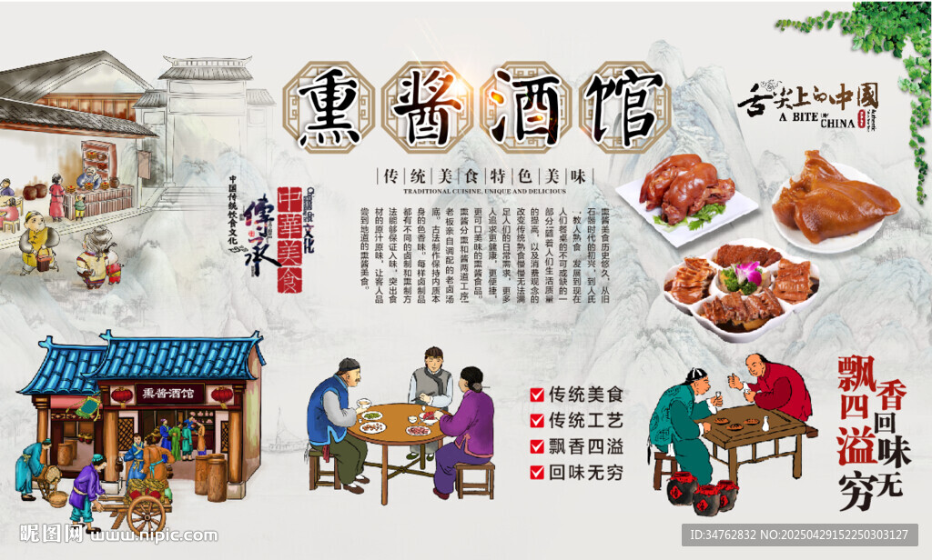 熏醬酒館