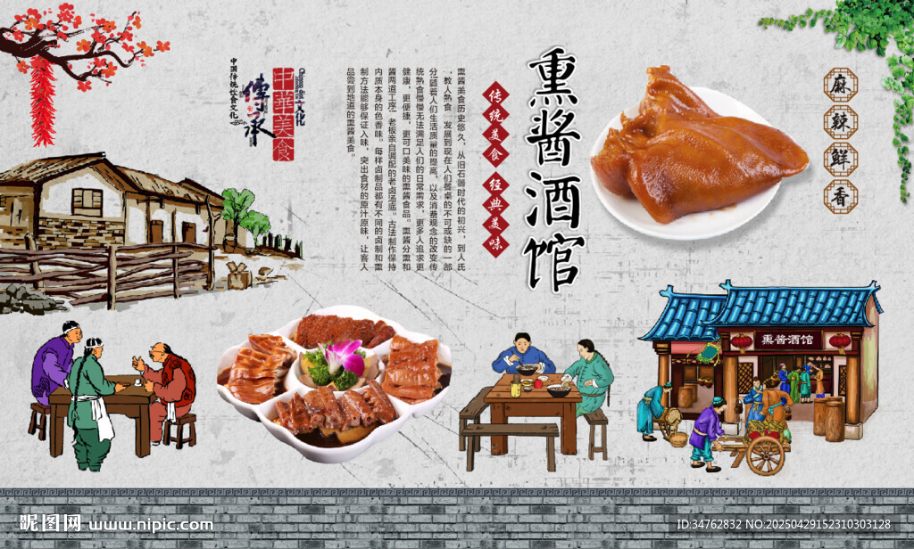 熏醬酒館