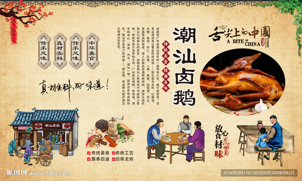 潮汕鹵鵝