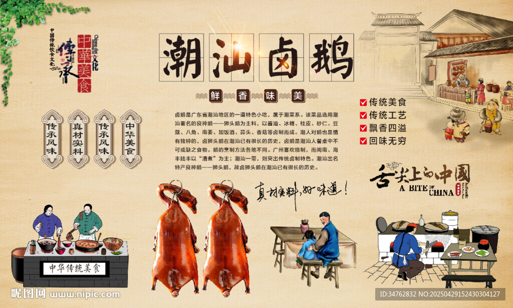 潮汕鹵鵝