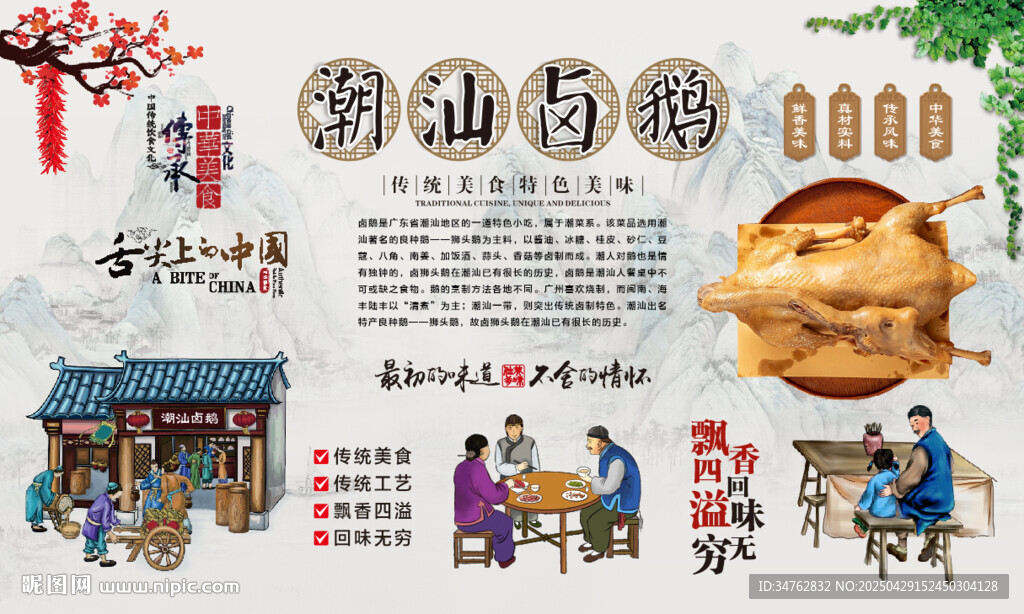 潮汕鹵鵝