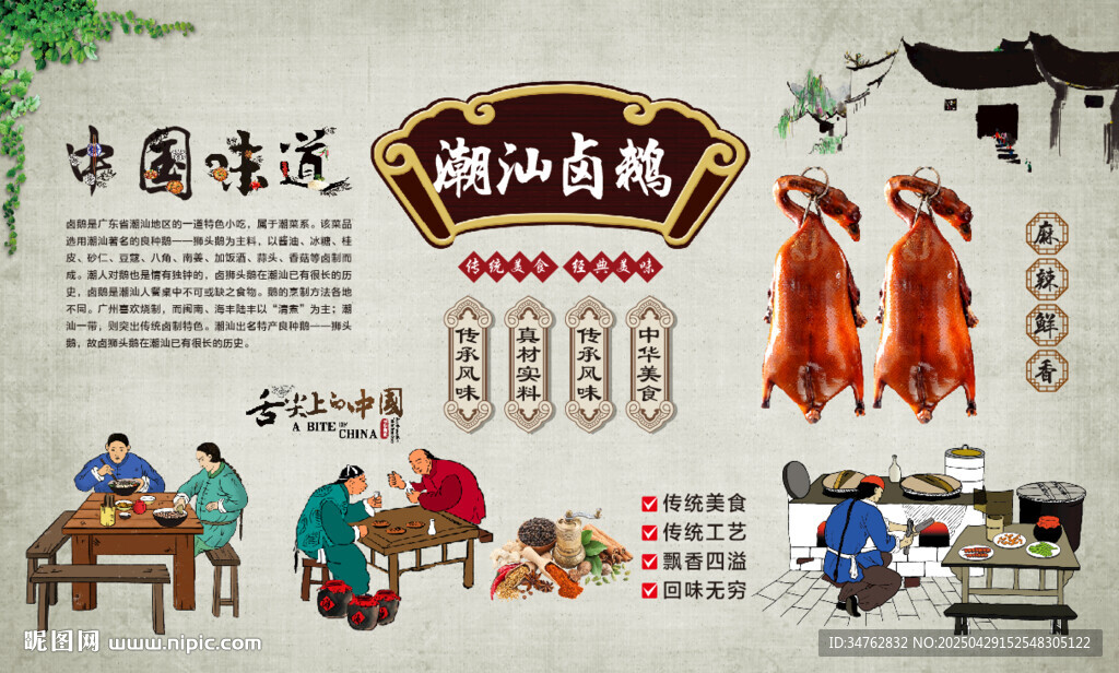潮汕鹵鵝