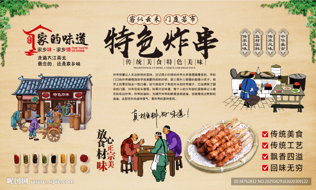 特色炸串