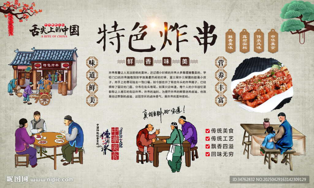 特色炸串