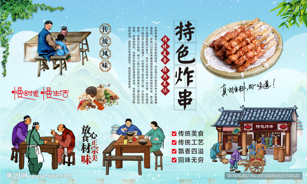 特色炸串
