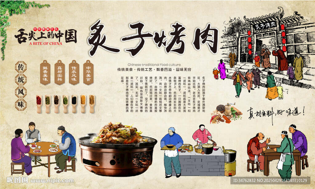 炙子烤肉