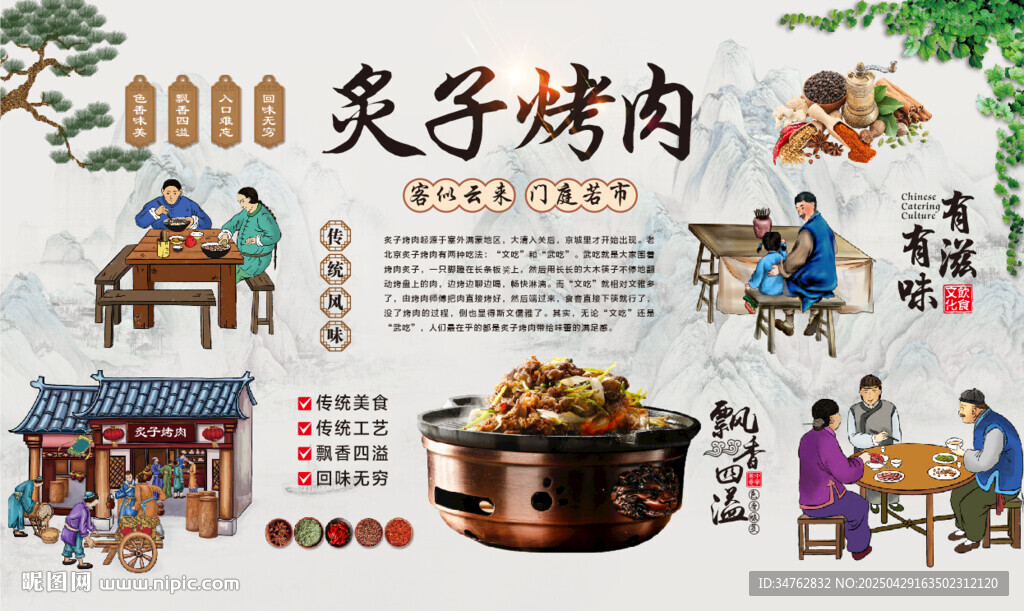 炙子烤肉