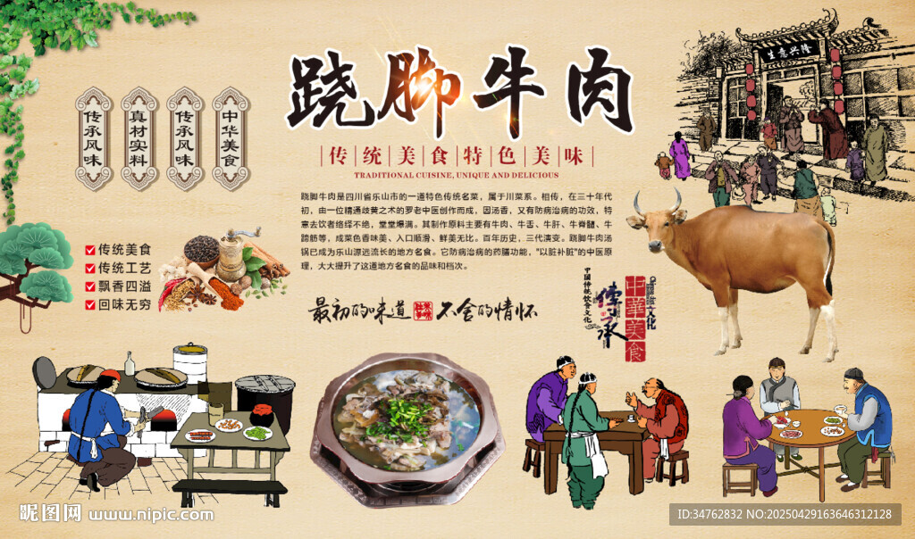 蹺腳牛肉