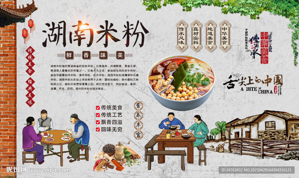 湖南米粉