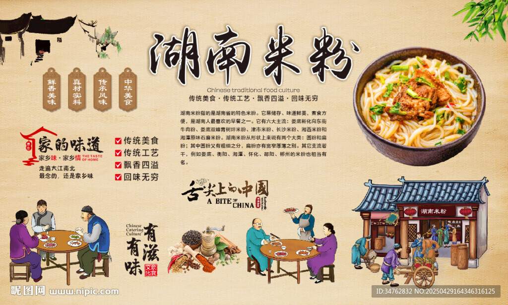 湖南米粉