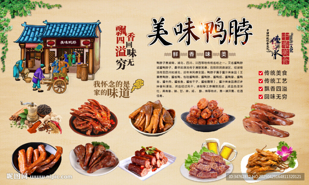 美味鴨脖