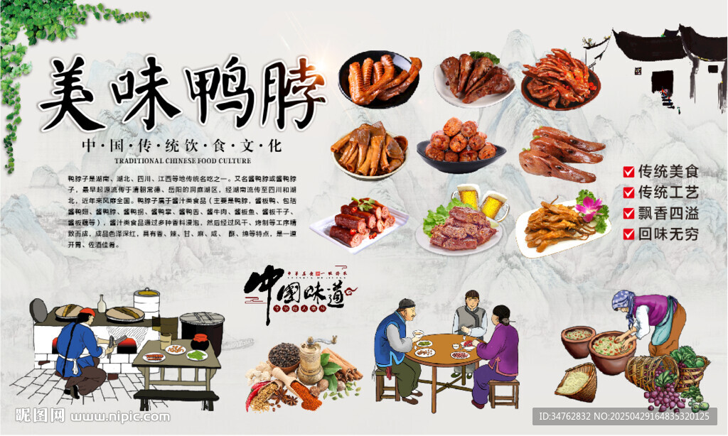 美味鴨脖