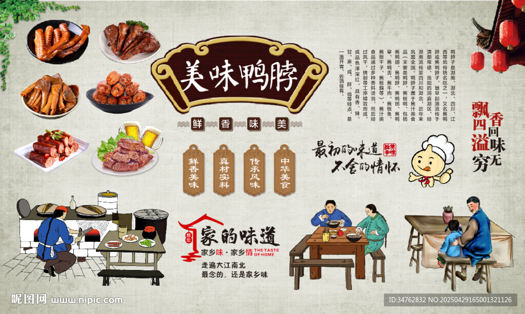 美味鴨脖