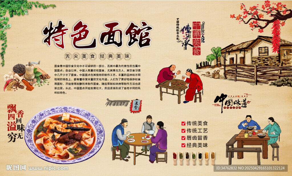 特色面館