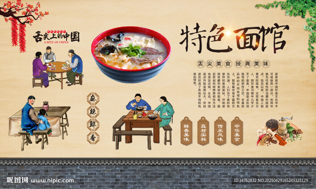 特色面館