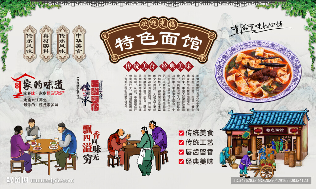 特色面館