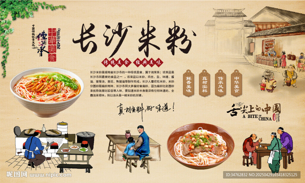 長沙米粉