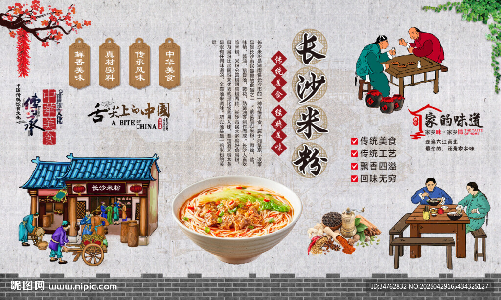 長沙米粉