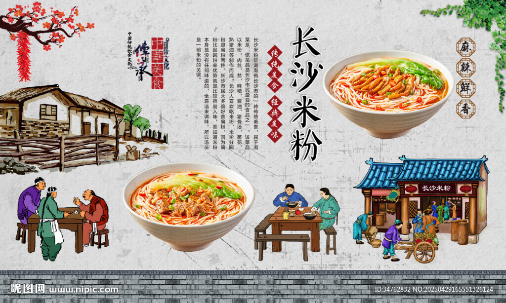 長(zhǎng)沙米粉