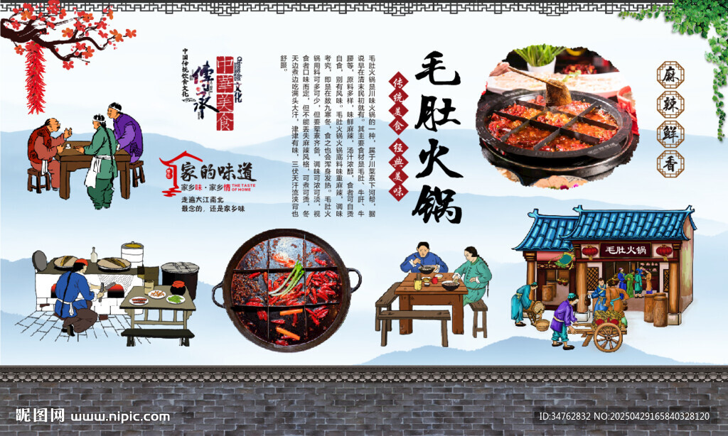 毛肚火鍋