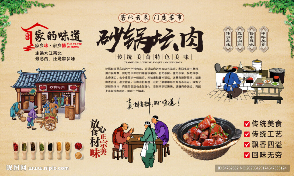 砂鍋壇肉