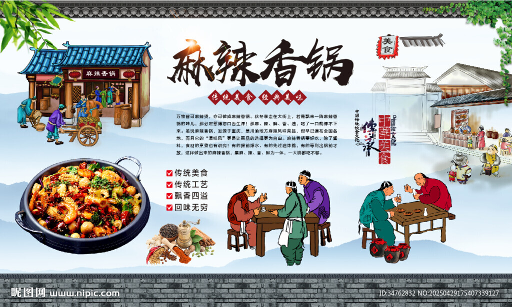 麻辣香鍋